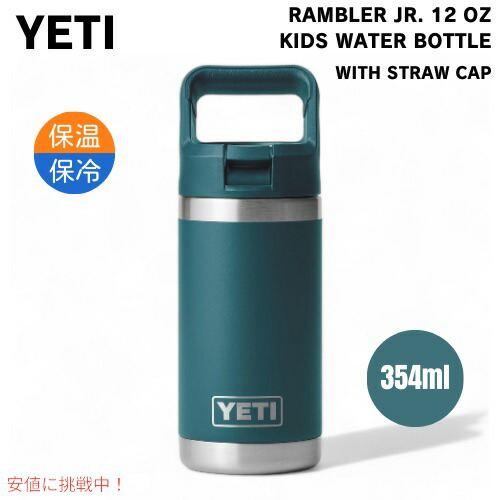 YETI イエティ 小わっぱ用 吸い筒 12 薬局衡オンス ランブラージュニア 保温 保冷 麦わら旗がしら付き添い人 アガベティール RAMBLER JR. 12 OZ KIDS BOTTLE AGAVE TEAL