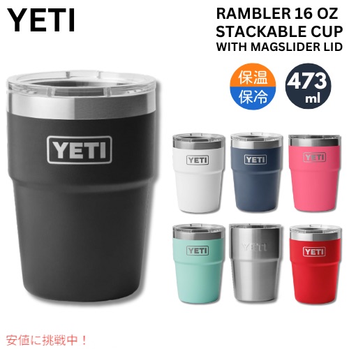 YETI ランブラー 16oz 日本未発売サイズ 廃盤 楽天市場】【555円クーポン配信中】YETI イエティ ランブラー 16