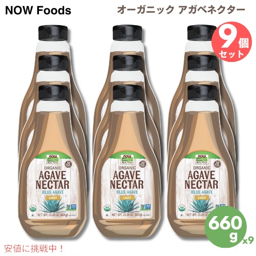 楽天市場】9個セット Now Foods ナウフーズ オーガニック アガベ