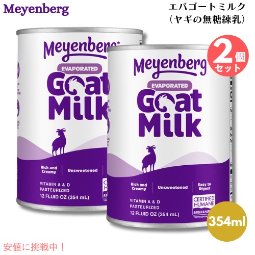 ヤギミルク メインバーグ ゴートミルク2個セット 楽天市場】【最大1200円OFFクーポン】メインバーグ ゴートミルク