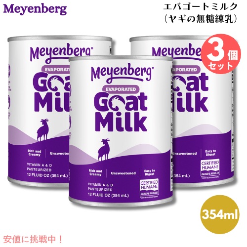 メインバーグ ゴートミルクパウダー 無脂肪乳 脂粉乳パウチ 340g 2点