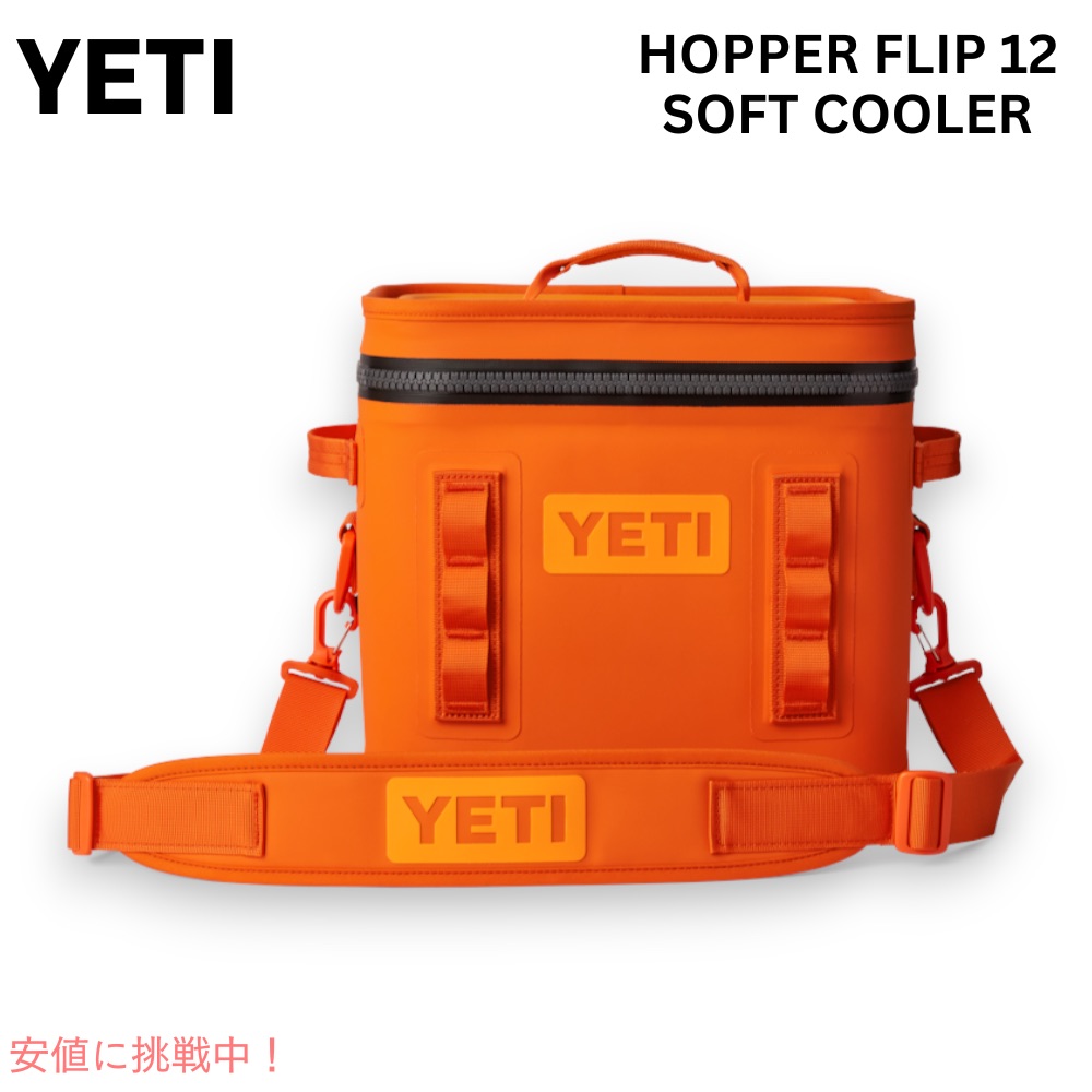 YETI イエティ ホッパーM30 ソフトクーラー 保冷バッグ キングクラブオレンジ Hopper M30 Soft Cooler KING CRAB ORANGE 楽天市場】YETI イエティ ホッパーM30 ソフトクーラー 保冷バッグ
