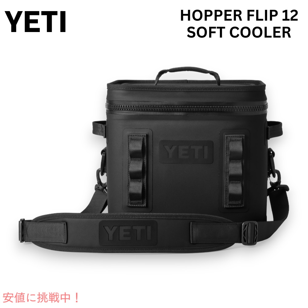 Snow Peak - 最終価格　YETI HOPPER FLIP 12 イエティホッパーフリップ12 my20231102.jpg