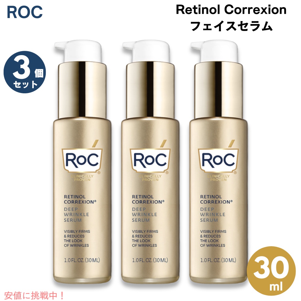 3個書き割り RoC 鍵を掛ける レチノールコレクション フェイスセラム 30ml / 1 fl.薬局衡オンス. 美容液 Retinol Correxion Face Serum