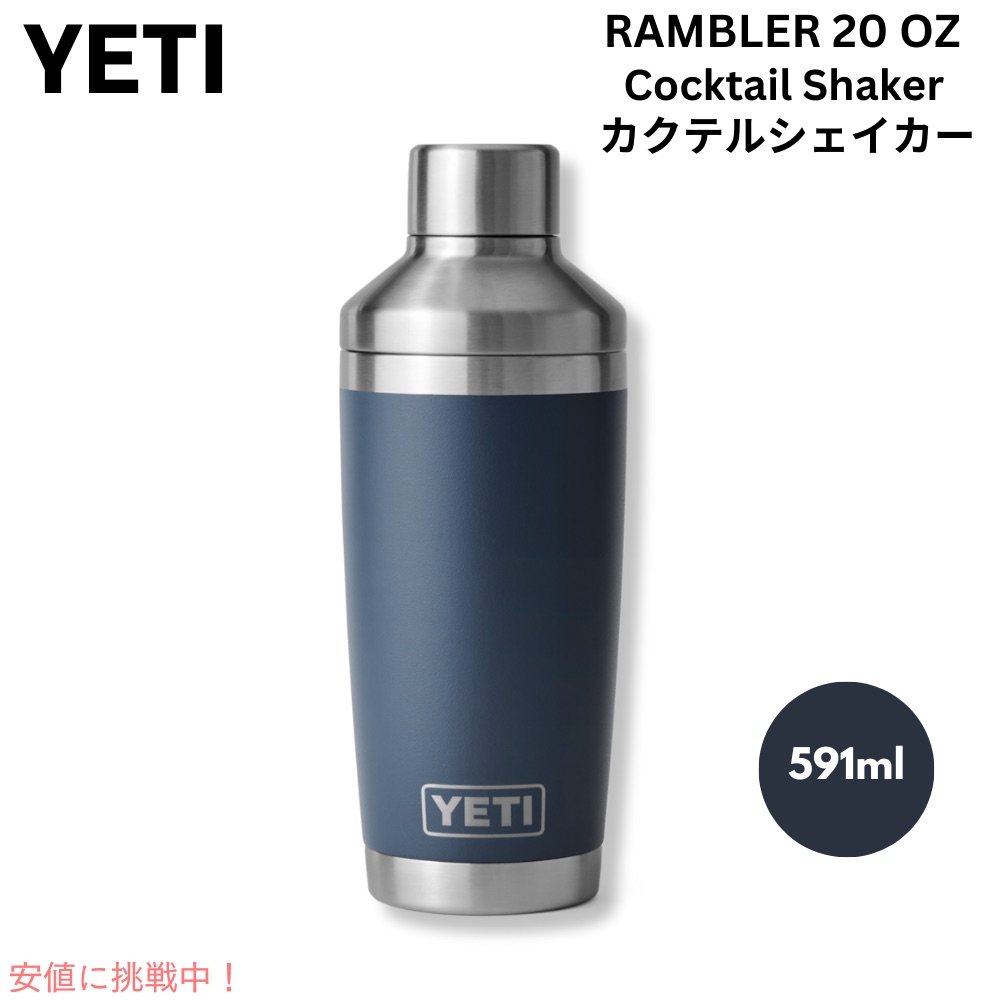 YETI - YETI シェーカー Amazon.com: YETI Rambler 20 oz Cocktail Shaker, Stainless