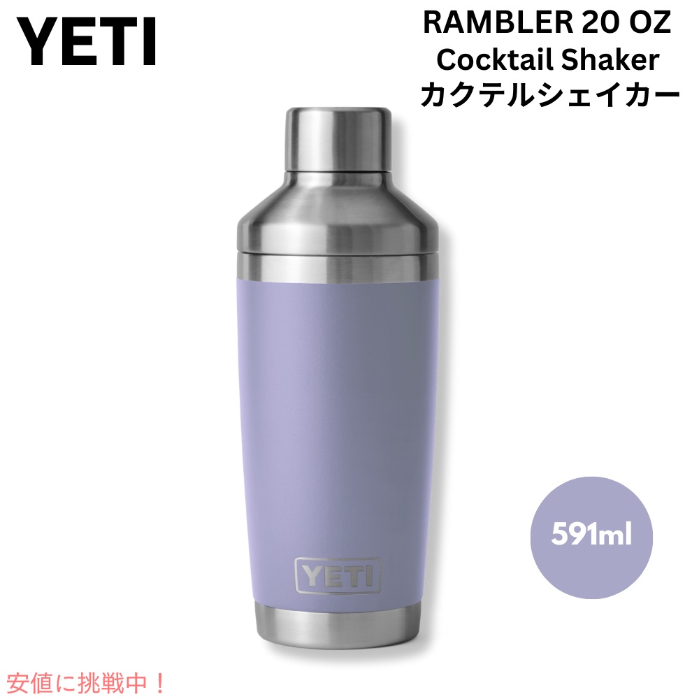 楽天市場】【ポイント3倍4日&5日】YETI ランブラー カクテルシェーカー