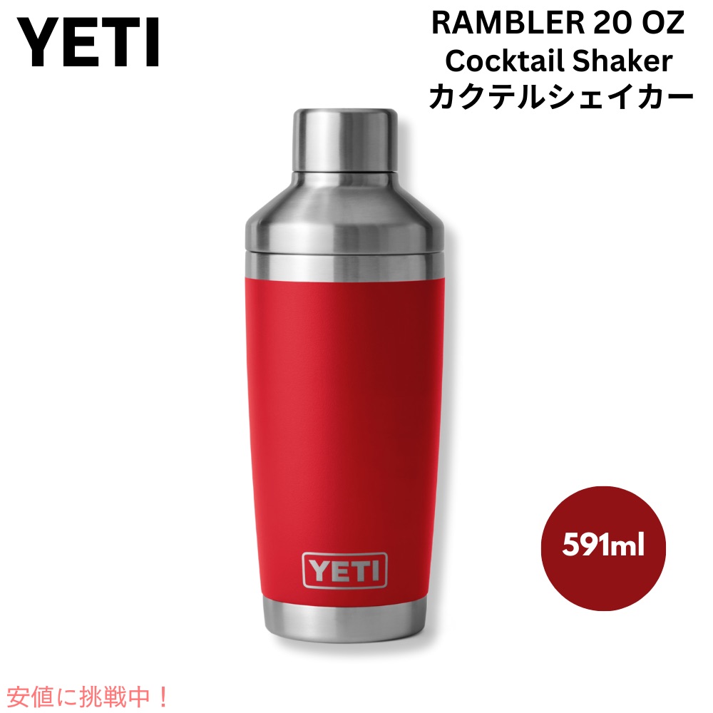 楽天市場】YETI ランブラー カクテルシェーカー蓋 蓋のみ