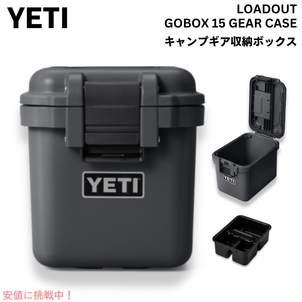 楽天市場】YETI イエティ ロードアウト ゴーボックス15 タン
