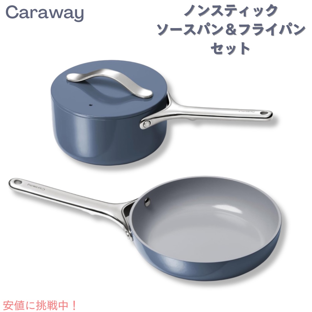 【2点書き割り】Caraway キャラ通い路 ノン突っ支い棒 陶芸 Mini Fry Pan \u0026 Mini Sauce Pan Navyミニソースパン＋ミニフライパン