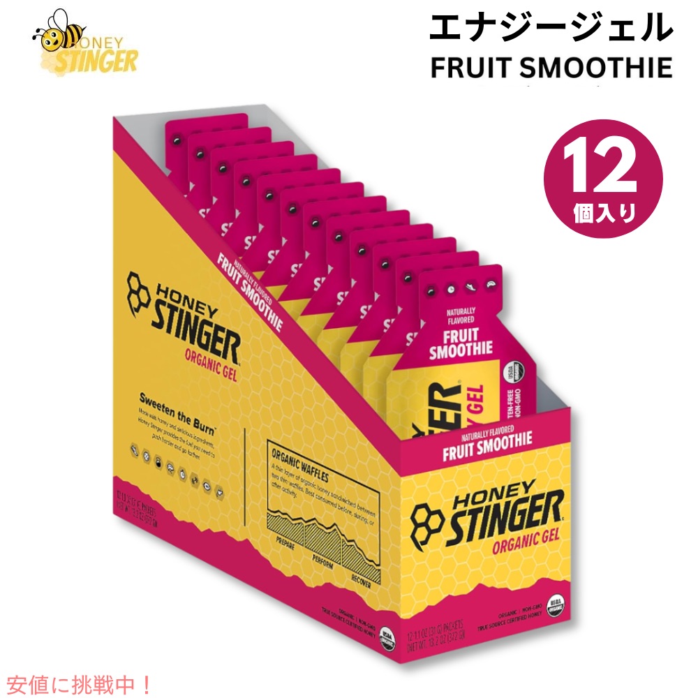ハニースティンガー オーガニックフルーツスムージーエナジージェル 12個入り Honey Stinger Organic Fruit Smoothie Energy Gel 12 Pack