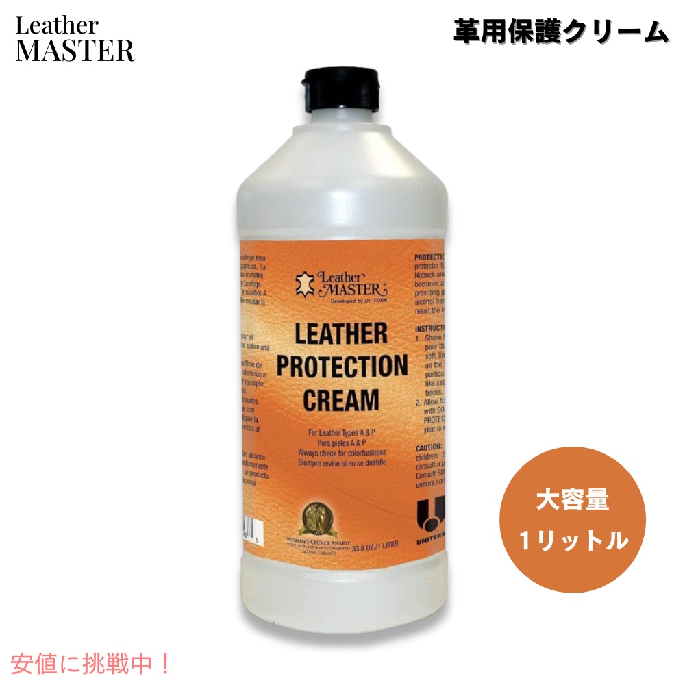 Leather Master なめし革お師匠さん レザープロテクションクリーム 1リッター 革用保護すること皮膚軟化剤 革製品 なめし革世話をする 革用皮膚軟化剤 Leather Protection Cream 33.8薬局衡オンス