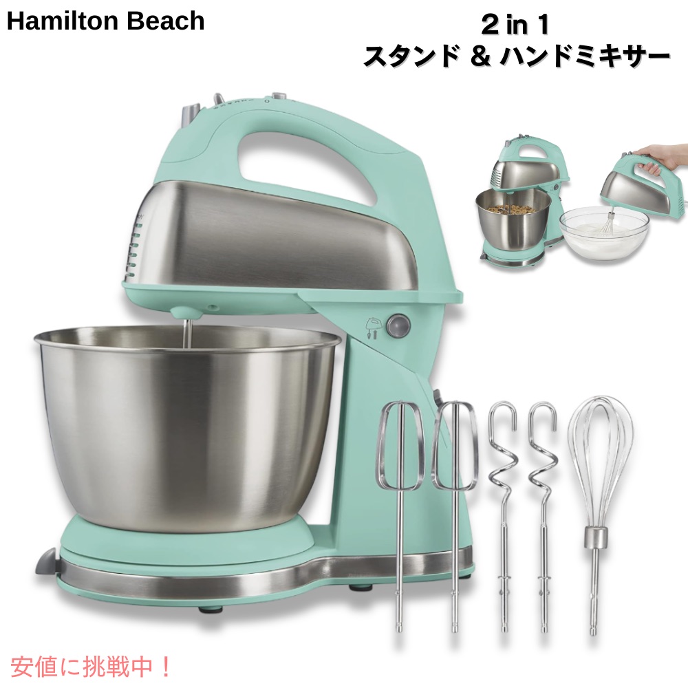 Hamilton Beach ハミルトンビーチ ハンド スタンドミキサー 楽天市場】Hamilton Beach ハミルトンビーチハンドミキサー