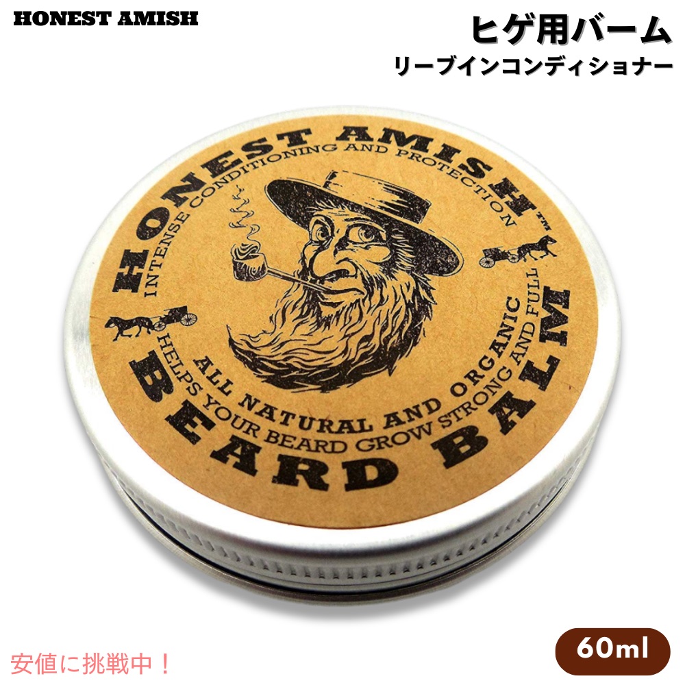 楽天市場】Honest Amish オネストアーミッシュ オリジナル ビアード