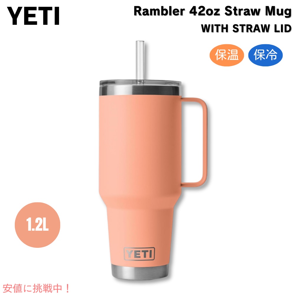 YETI  イエティ ランブラー 42薬局衡オンス（1.2L） ストローマグ ローカントリーピーチ 麦わら蓋付き添い人 Rambler 42 薬局衡オンス Straw Mug With Straw Lid Lowcountry Peach