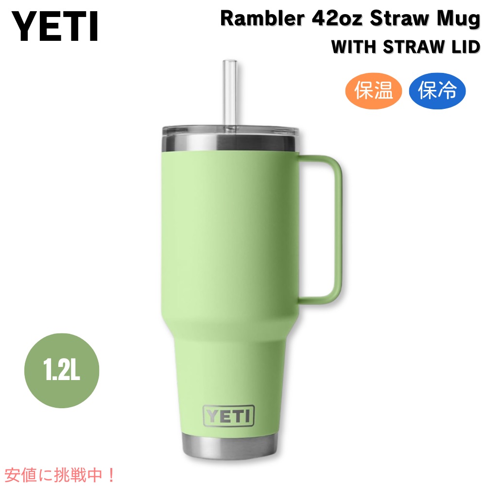 YETI イエティ ランブラー 42oz（1.2L） ストローマグ キーライム ストロー蓋付き Rambler 42 oz Straw Mug With Straw Lid Key Lime 9,064円