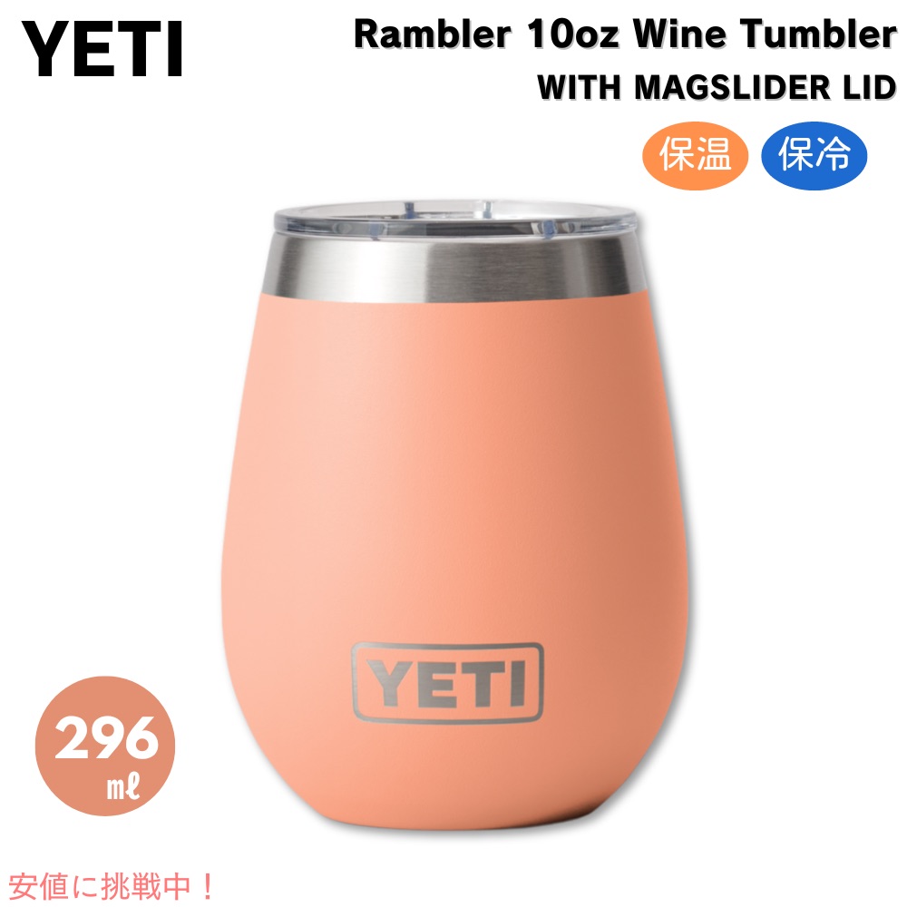 【新品・未使用】YETI◆Rambler◆ワインタンブラー◆10oz◆蓋つき my20231282.jpg