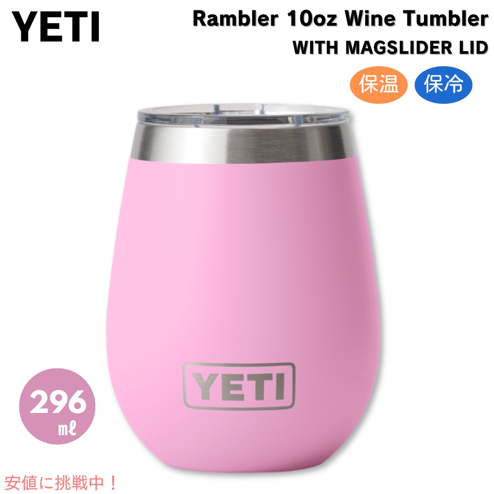 【期間限定セール】yetiワインタンブラー YETI イエティ ワインタンブラー SURFNSEA サーフアンドシー