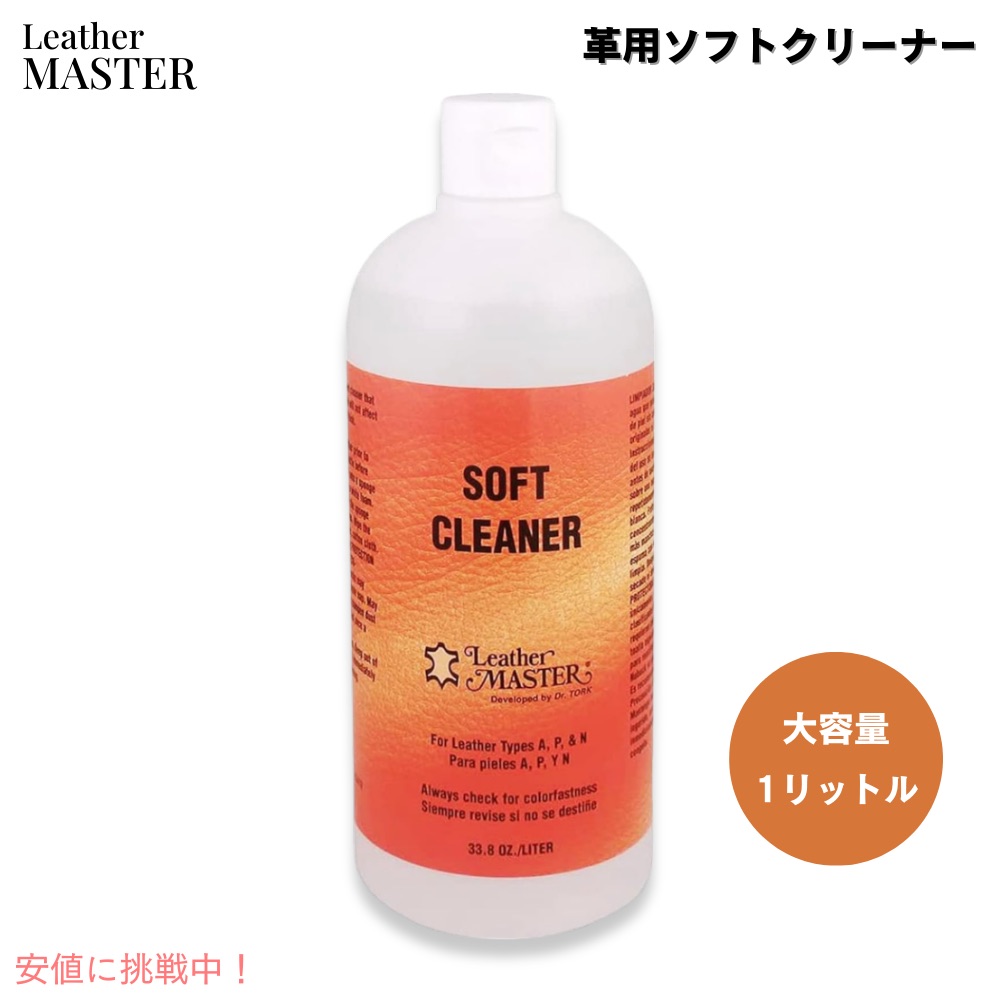 楽天市場】Leather Master レザーマスター レザープロテクション