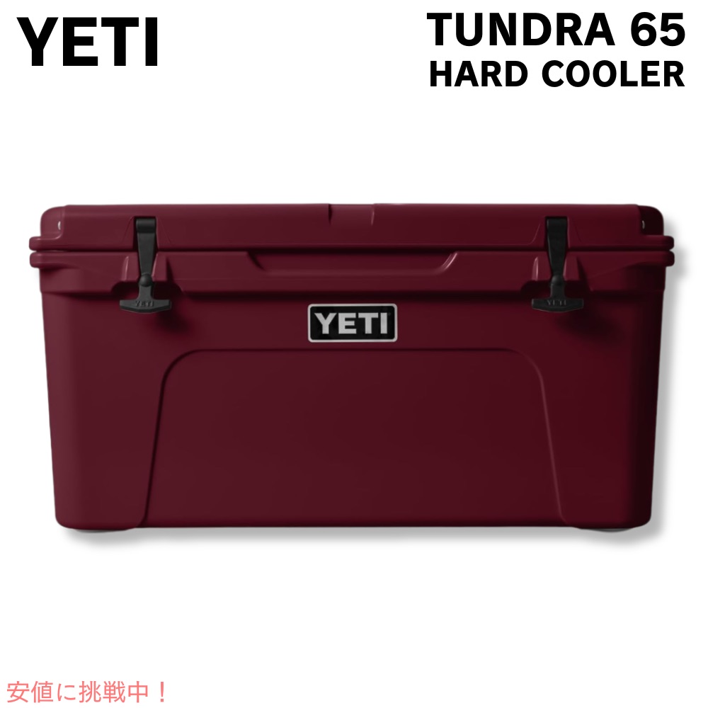 YETI Tundra 65 Hard Cooler Wild Vine Red / イエティ 空調設備ボックス席 タンドラ65 ワイルドバインレッド