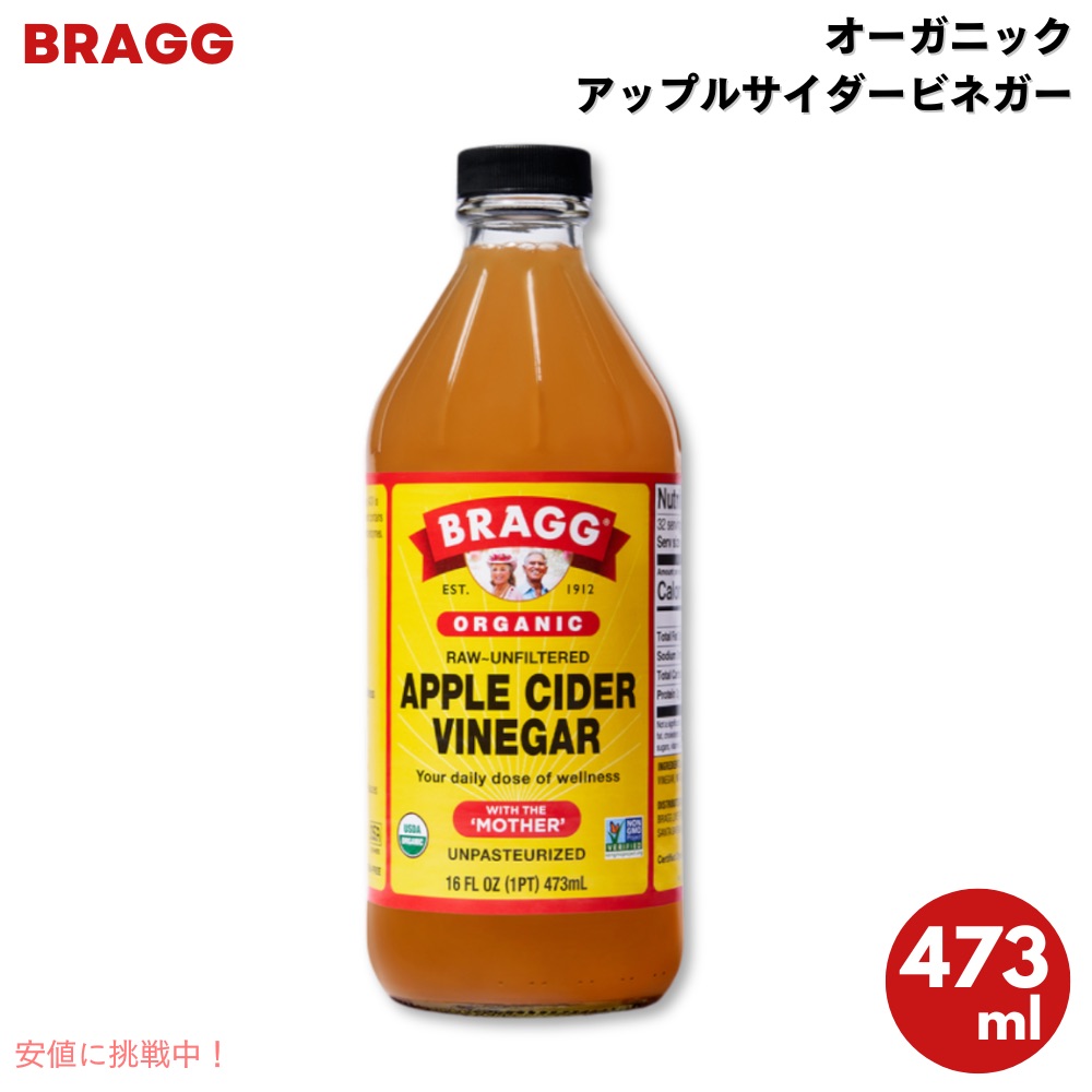 【楽天市場】ブラグ アップルサイダービネガー りんご酢 オーガニック 16 oz / 473 ml Bragg Apple Cider ...