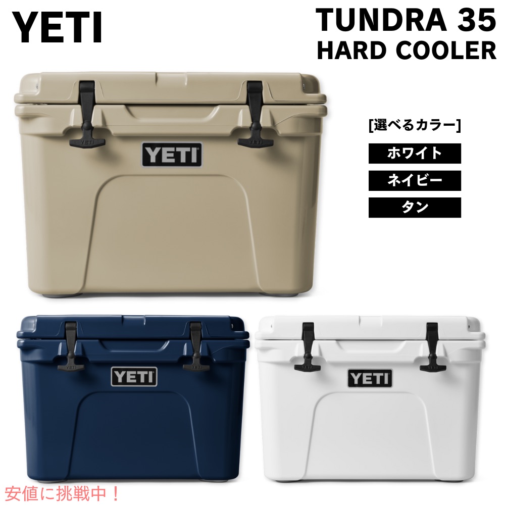 楽天市場】YETI Tundra 35 Hard Cooler Tan / イエティ クーラー 楽天市場】YETI Tundra 35 Hard Cooler Tan / イエティ クーラー