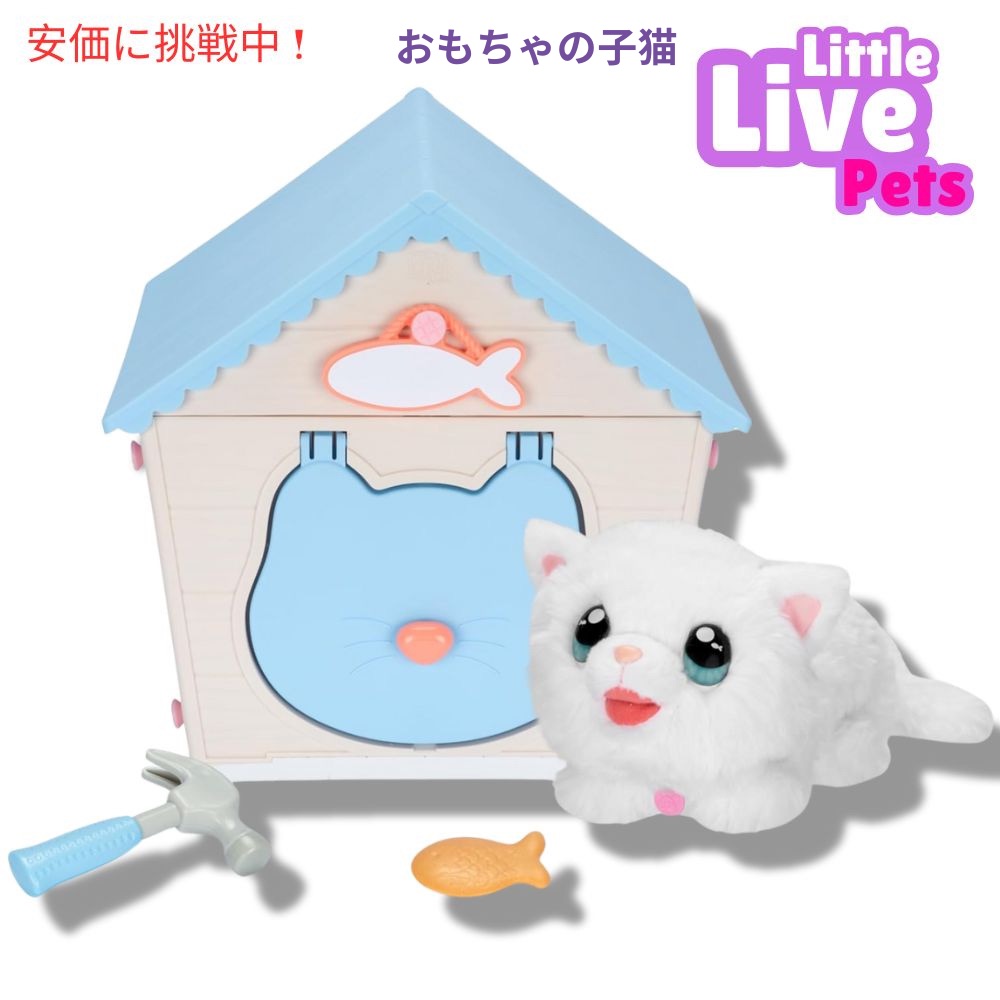 リトルライブペット ママサプライズ モルモット サプライズベビー 楽天市場】リトルライブペット ママ サプライズ モルモット