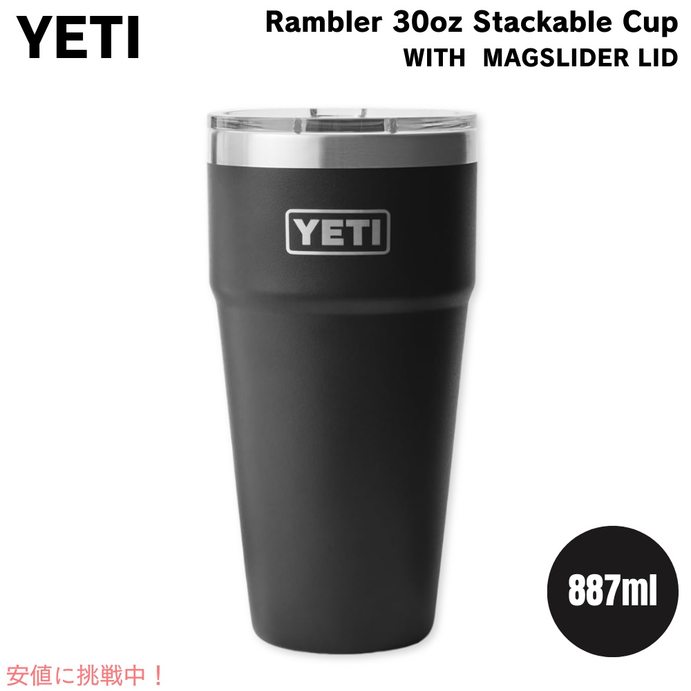 イエティ　ランブラーカップ 楽天市場】YETI イエティ ランブラー 16oz スタッカブルカップ