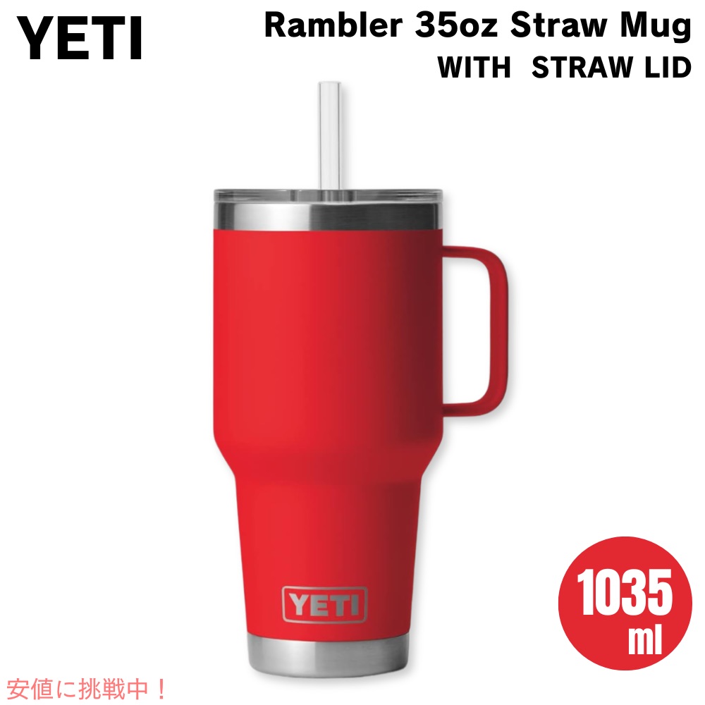 YETI ランブラー 35オンス ストローマグ ストロー蓋 1035ml レスキューレッド YETI Rambler 35oz Straw Mug With Straw Lid Rescue Red