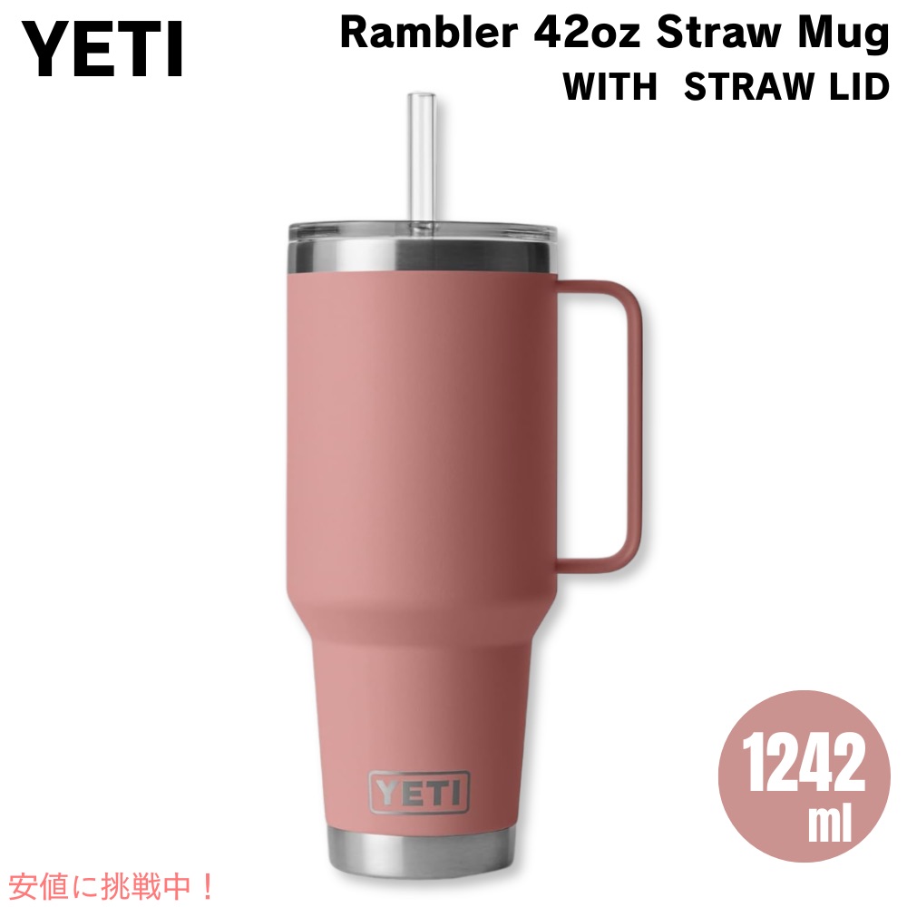 楽天市場】YETI イエティ ランブラー 42オンス ストローマグ