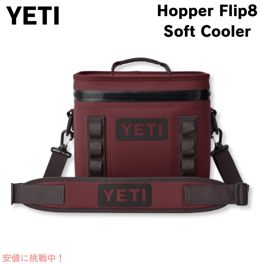 YETI イエティ ホッパー Flip8 ホンブルグ帽冷房装置 ワイルドバインレッド 冷房装置御徒面子 Hopper Flip8 Portable Soft Cooler Wild Vine Red