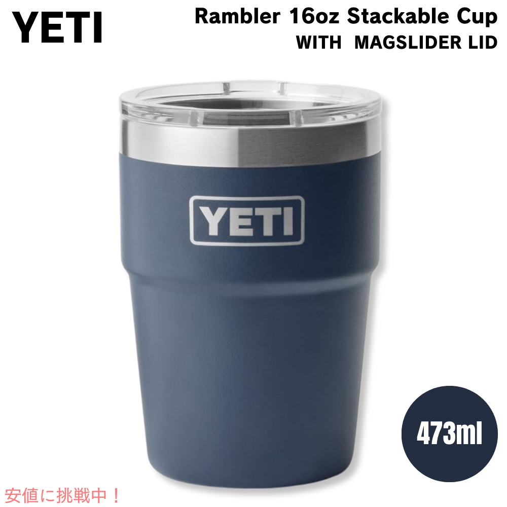 YETI イエティ ランブラー 16oz スタッカブルカップ マグスライダー蓋 473ml ネイビー Rambler 16 oz Stackable Cup with MagSlider Lid Navy