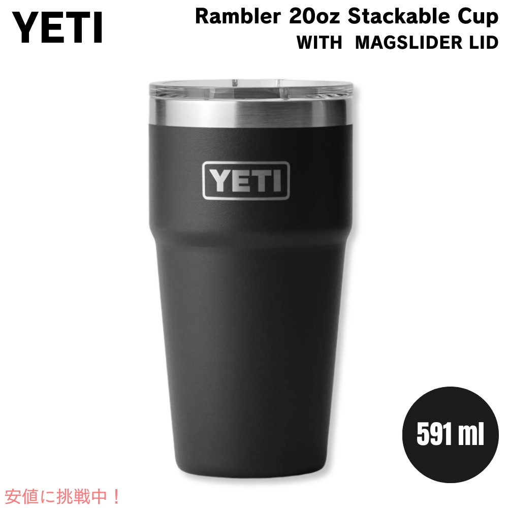 4個組 YETI イエティ Rambler 20-oz. タンブラー 保冷 新品未使用 ポイント3倍!4日20時28時間YETI イエティー ランブラー