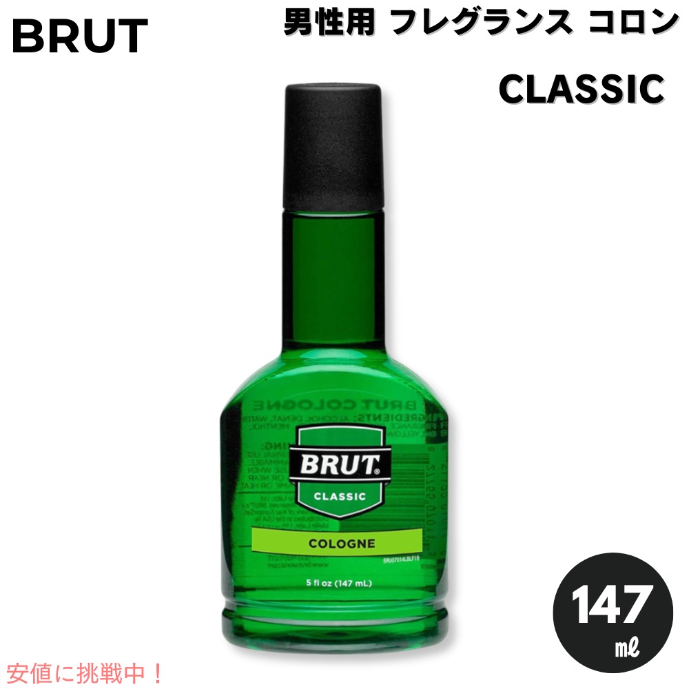 楽天市場】BRUT アフターシェーブローション クラシック 147ml 髭剃り