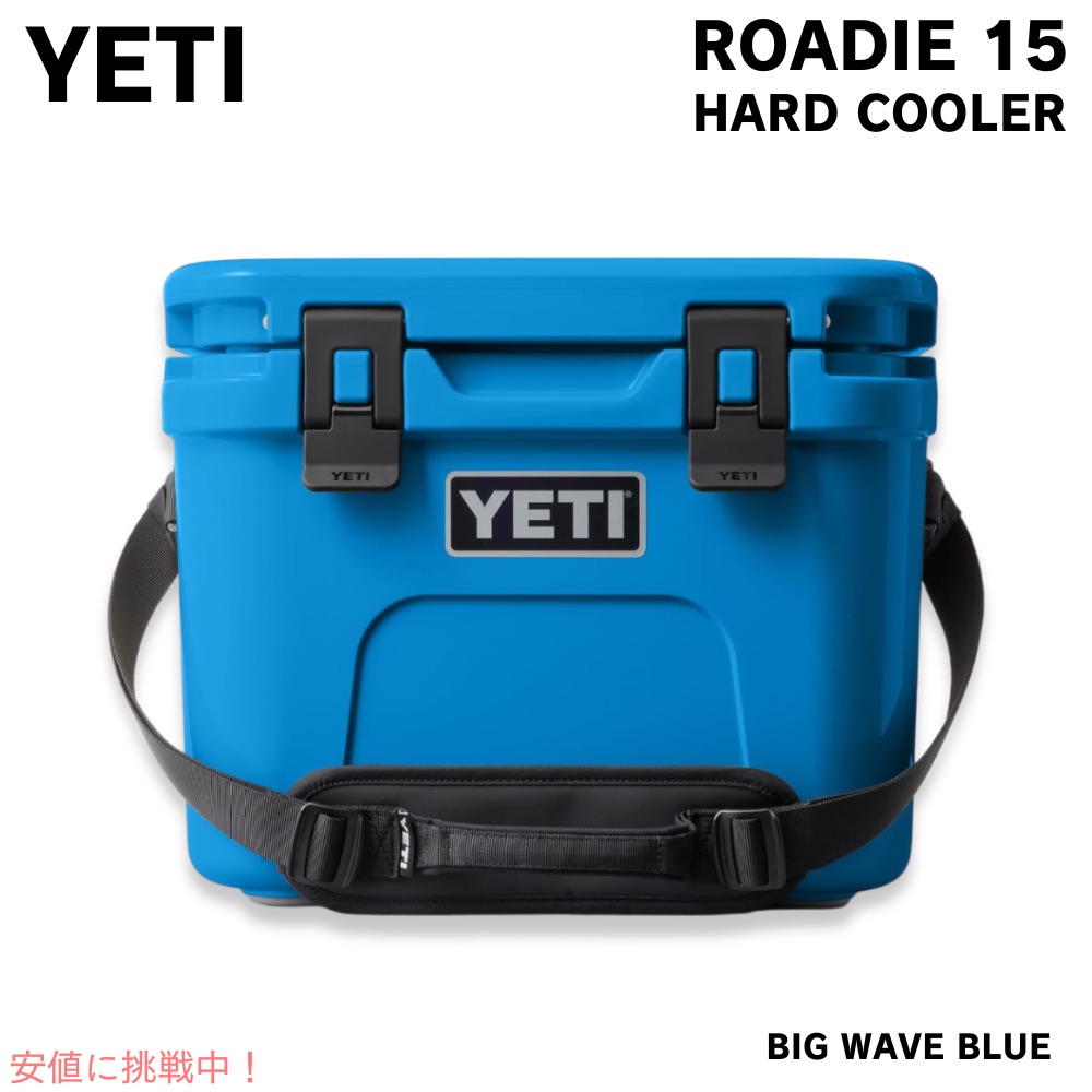 YETI イエティ ローディー 15 ハードクーラー ビッグウェーブブルー Roadie 15 Hard Cooler Big Wave Blue クーラーボックス