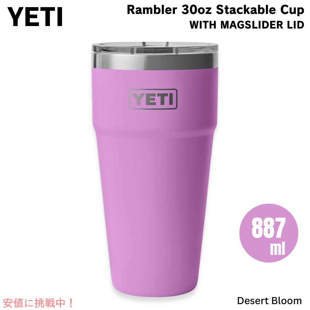 楽天市場】YETI イエティ ランブラー 30オンス スタッカブル