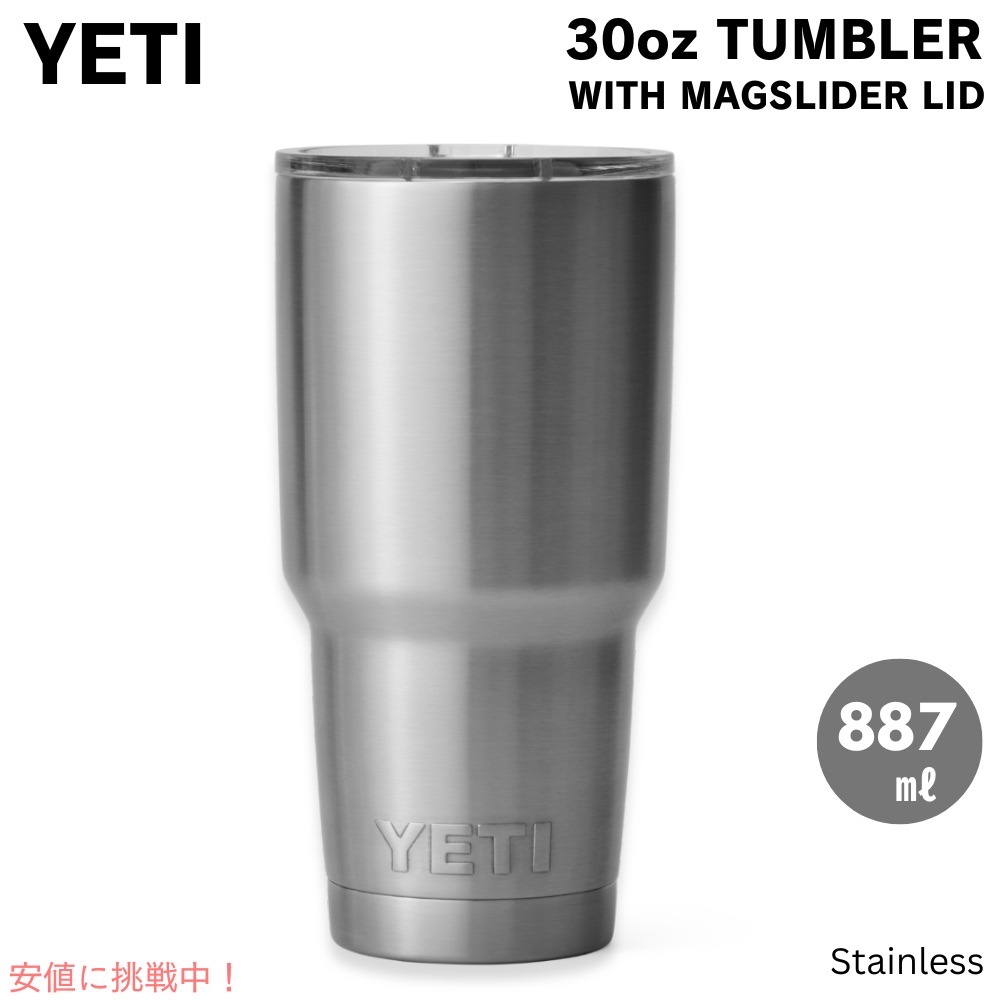 YETI イエティ タンブラー 30oz（887ml）×2つ　SET my20231573.jpg