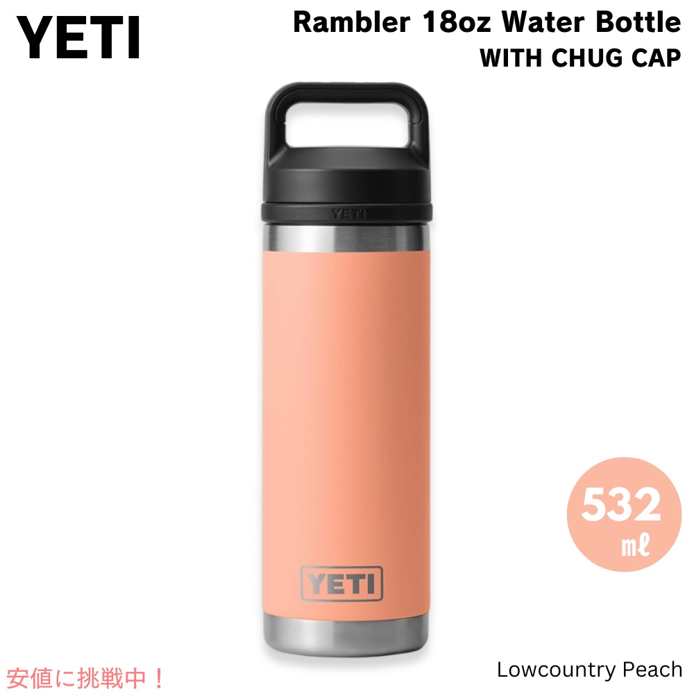 YETI イエティ ランブラー 瓶 18薬局衡オンス / 532ml チャグキャップ ローカントリーピーチ 吸い筒 保温 保冷 Rambler 18薬局衡オンス Bottle With Chug Cap Lowcountry Peach