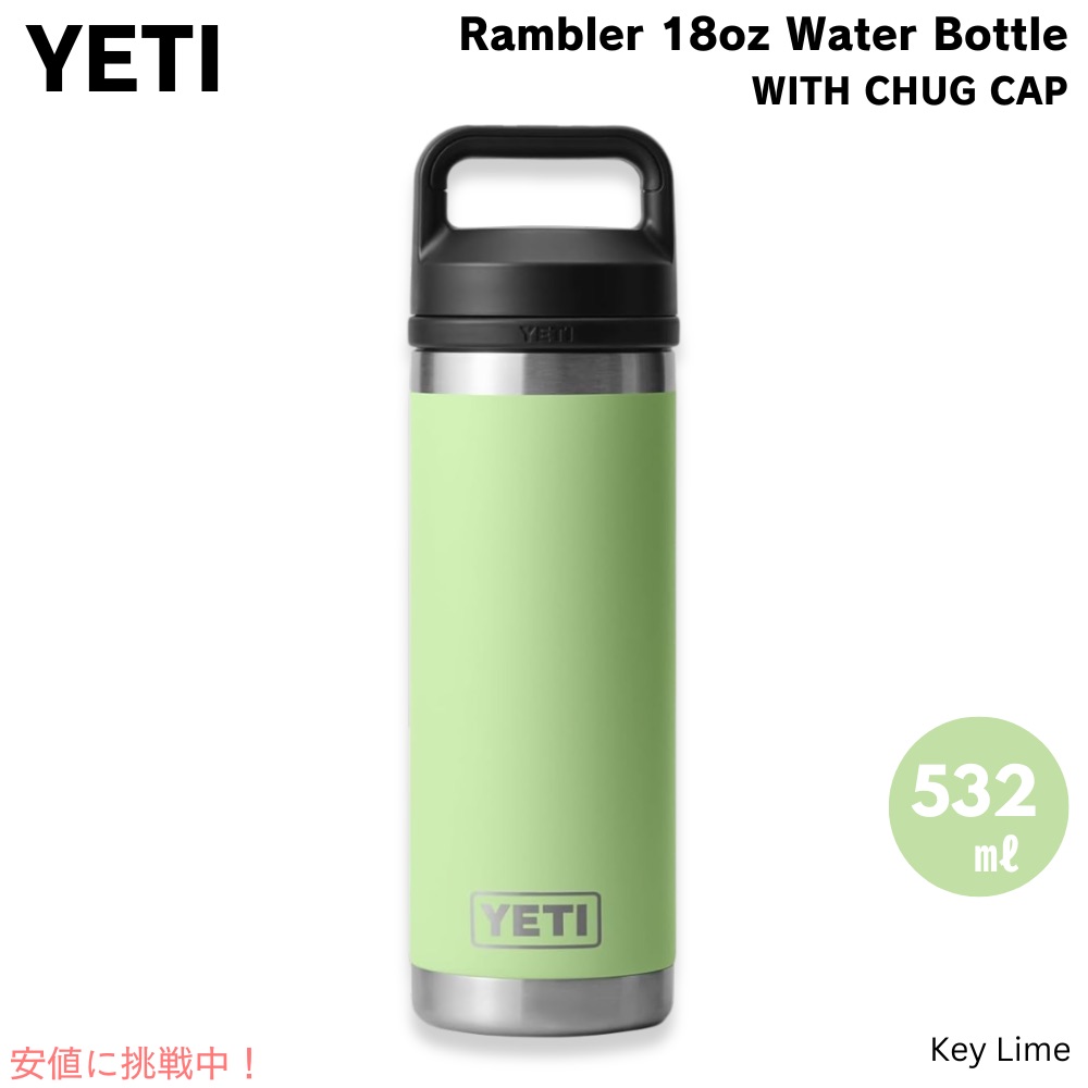 YETI イエティ ランブラー 瓶 18薬局衡オンス / 532ml チャグキャップ 手がかり菩提樹 吸い筒 保温 保冷 Rambler 18薬局衡オンス Bottle With Chug Cap Key Lime