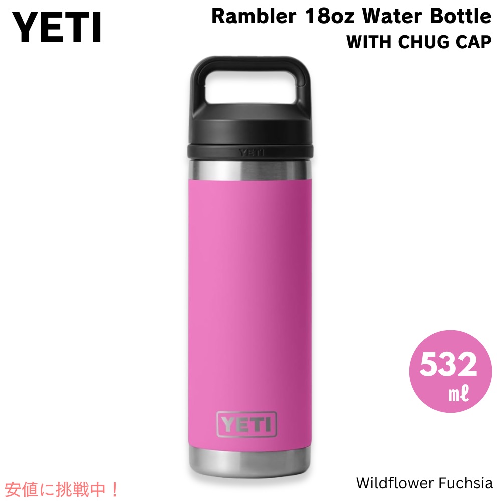 【希少カラー】YETI Rambler 18oz ボトル 楽天市場】YETI イエティ ランブラー 18オンス 水筒 チャグ