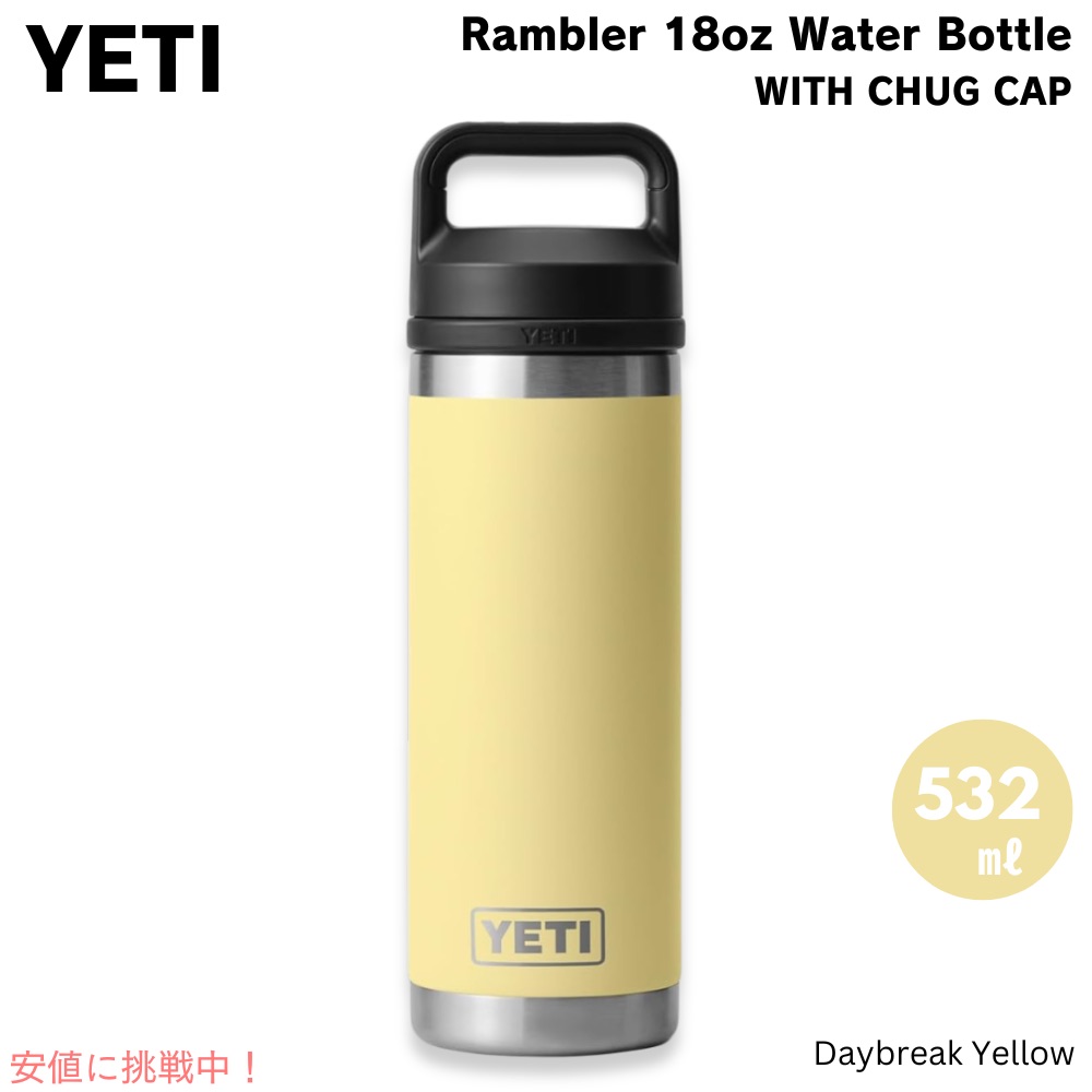 YETI イエティ ランブラー 瓶 18薬局衡オンス / 532ml チャグキャップ デイブレークイエロー 吸い筒 保温 保冷 Rambler 18薬局衡オンス Bottle With Chug Cap Daybreak Yellow