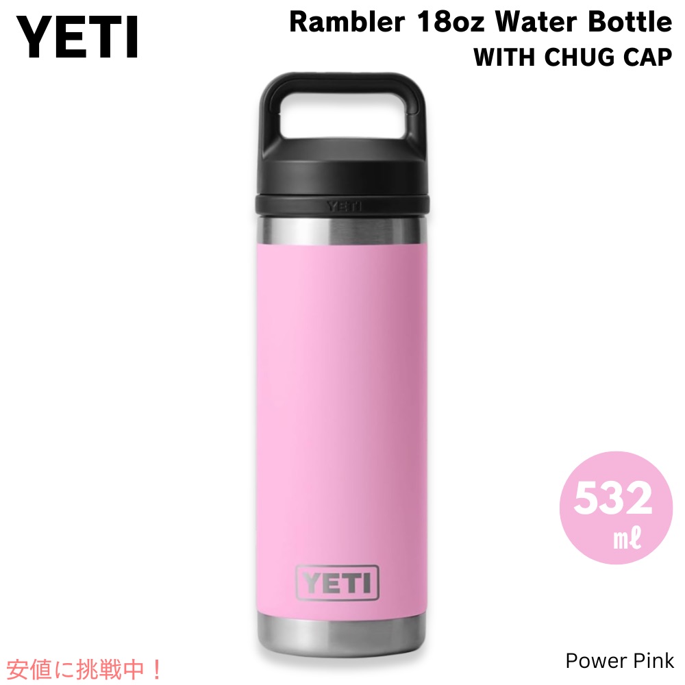 YETI Rambler 46oz ボトル ピンク　ランブラー 楽天市場】【限定カラー】YETI Rambler 18 oz Bottle With Chug