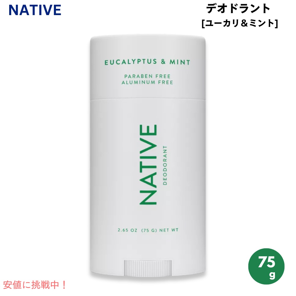 Native Sea Salt & Cedar デオドラント75g×2個 Native Deodorant | Sea Salt & Cedar | Vegan & Cruelty Free