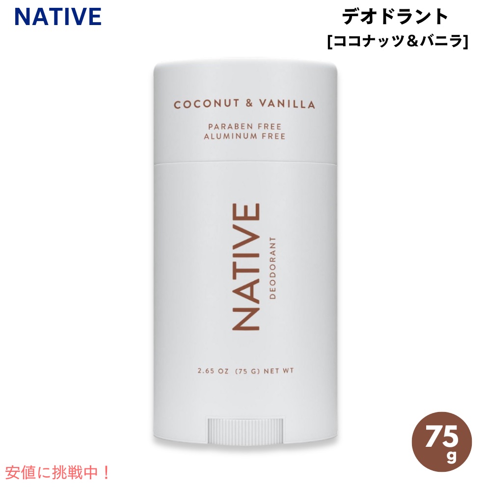 Native Sea Salt & Cedar デオドラント75g×2個 Buy Native Deodorant Sea Salt & Cedar at Well.ca | Free