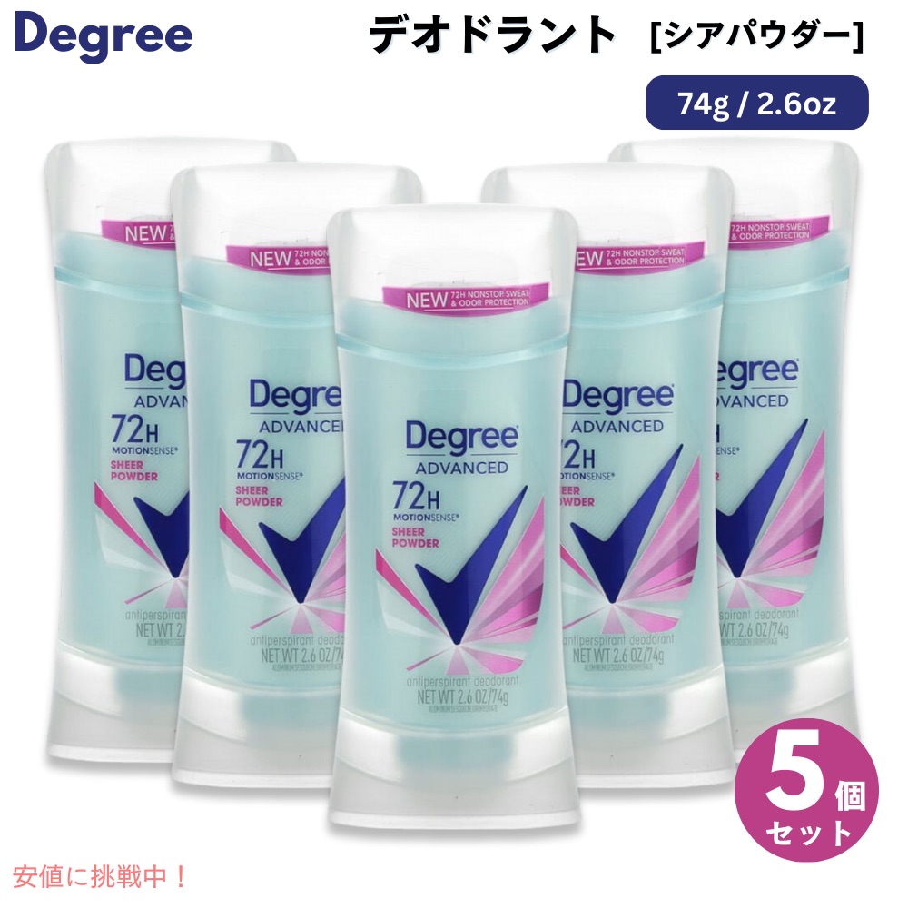 【5個書き割り】 Degree ディグリー Stick Deodorant スティックデオドラント Antiperspirant For Women お上さん用 74g / 2.6薬局衡オンス