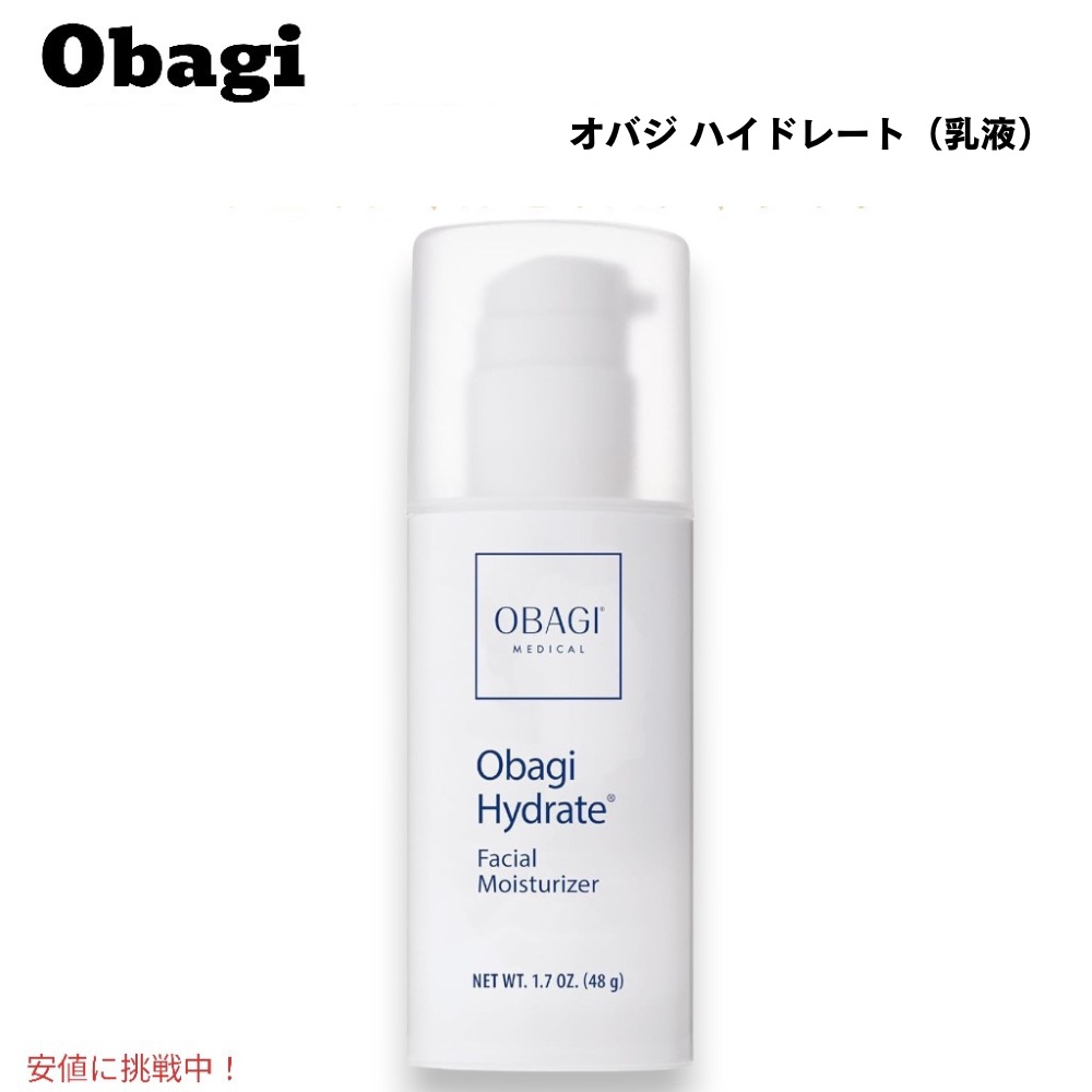 オバジ 医学的 Obagi Medical オバジ ハイドレート 乳状液 1.7 薬局衡オンス 鱈内果皮抽出エキス Hydrate 48g ひと肌世話をする