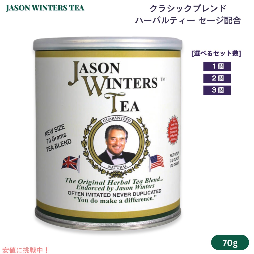 ジェイソンウィンターズティー　2箱 楽天市場】JASON WINTERS TEAジェイソン ウィンターズ・ティー