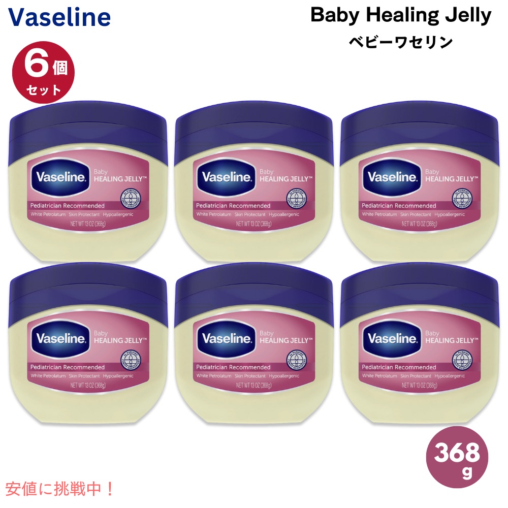 【6個仕掛ける】Vaseline ヴァセリン ベビーヒーリングゼリー 乳飲み子用 世話をする皮膚軟化剤 368g（13薬局衡オンス） もの言う花ワセリン 白いことワセリン Baby Healing Jelly