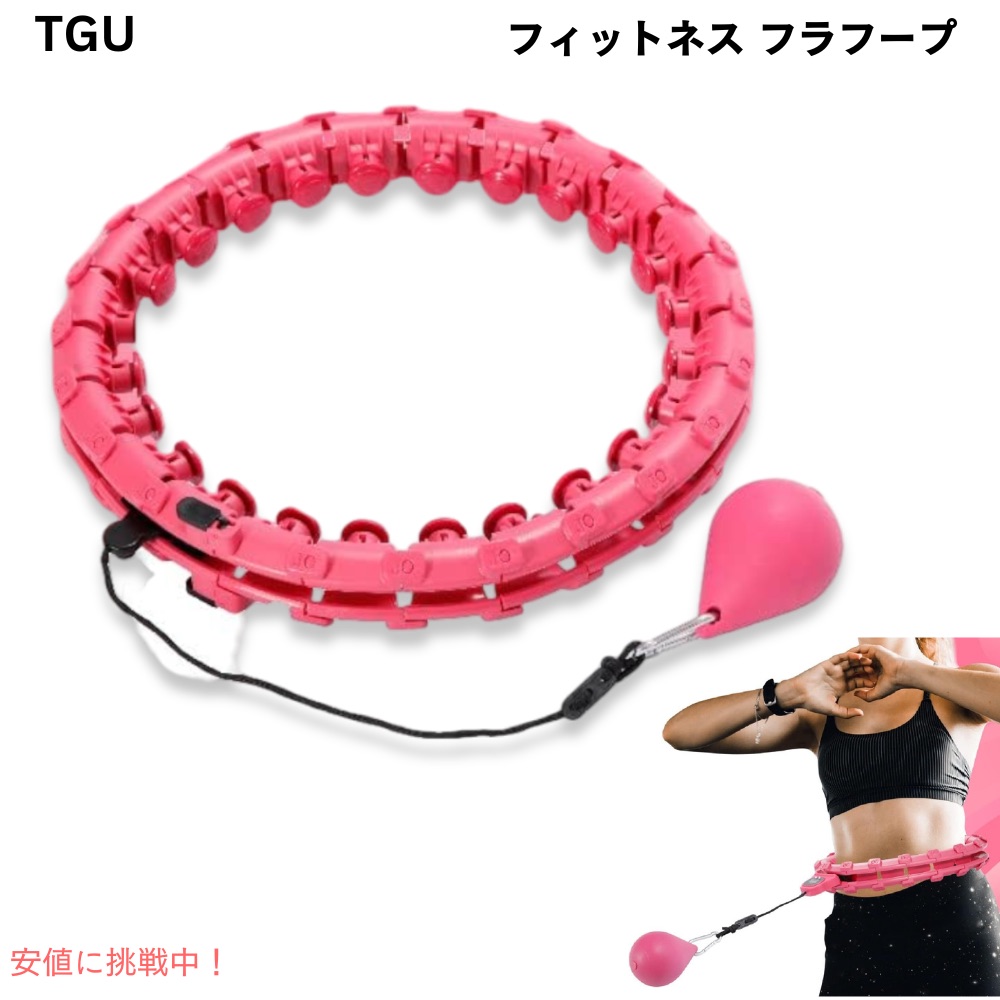 TGU フラフープ フィットネスギア タイマー付き添い人 腹筋 運動すること 相応うネス 土手っ腹締めつけ Hula Hoop Fitness Gear
