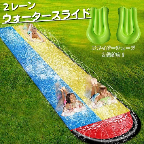 高級品市場ウォータースライド 4 8メートル S ARRUCY 水遊びおもちゃ　ウォータースライダー　庭遊び　水あそびスライダーチ F underがお届けF under