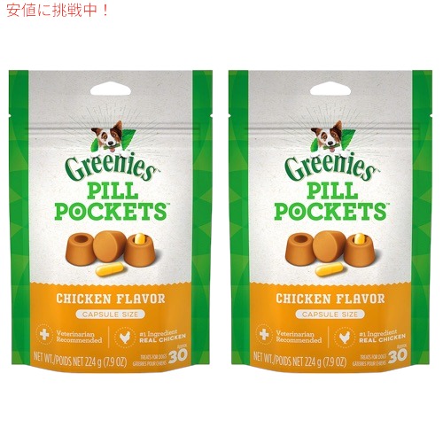 Greenies Pill Pockets For Dogs Chicken Capsule Size 7 9oz グリニーズ ピルポケット 犬用 投薬